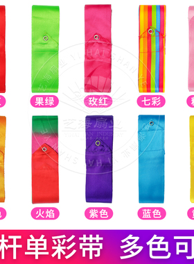 成人6米彩带舞彩带条广场舞蹈健身体操跳舞丝带飘带【单条彩带】