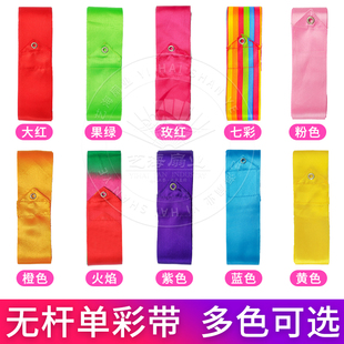 成人6米彩带舞彩带条广场舞蹈健身体操跳舞丝带飘带【单条彩带】