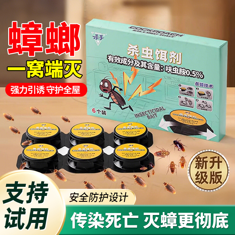 蟑螂药家用神器一窝端正品餐厅厨房饭店非无毒克星灭除杀蟑胶饵剂