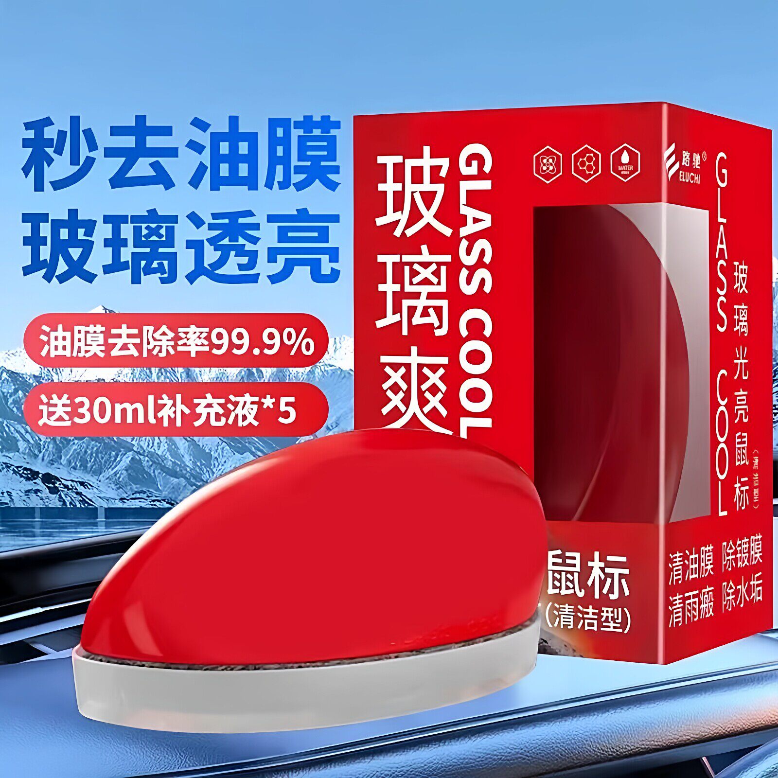 汽车玻璃光亮鼠标镀膜镀晶去除挡风玻璃清洁/油膜去除强力去污