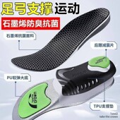 足弓支撑运动鞋 垫男专业级跑步女高弹减震不累脚舒适石墨烯防臭