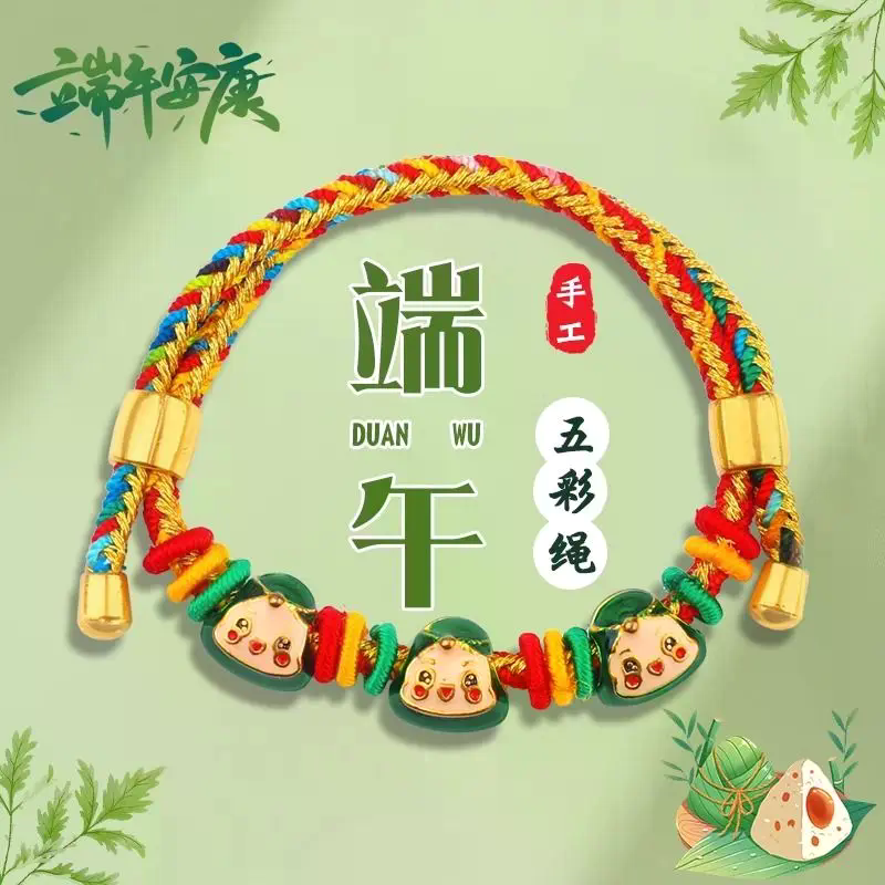 合金手链 五色线五彩绳儿童粽宝宝粽子端午节祈福手绳手工编织绳