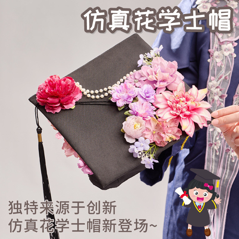 学士帽装饰学士毕业帽装饰簪花diy手工硕士博士帽定制成品材料包