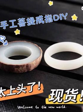 原生态白玉菩提根戒指手工diy礼物半成品材料包情侣对戒项链男女