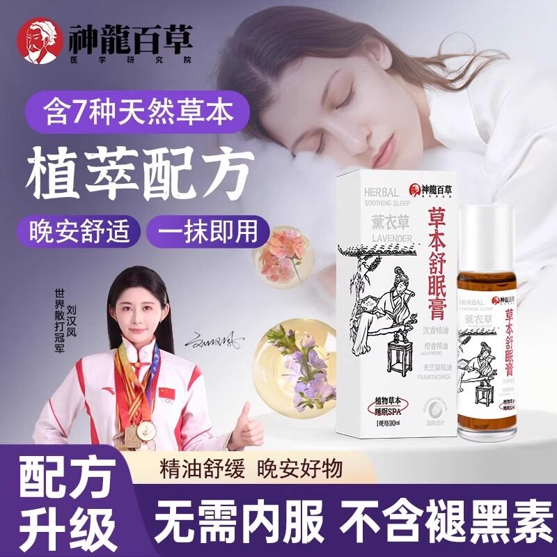 草本舒眠膏改善睡眠外用薰衣草沉香睡眠香膏精油安神助眠入睡