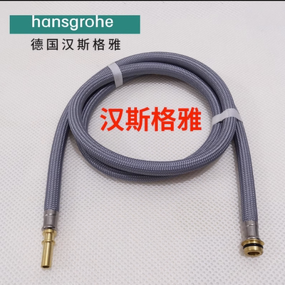 Hansgrohe汉斯格雅厨房水龙头喉管配件抽拉软管伸缩管拉伸管