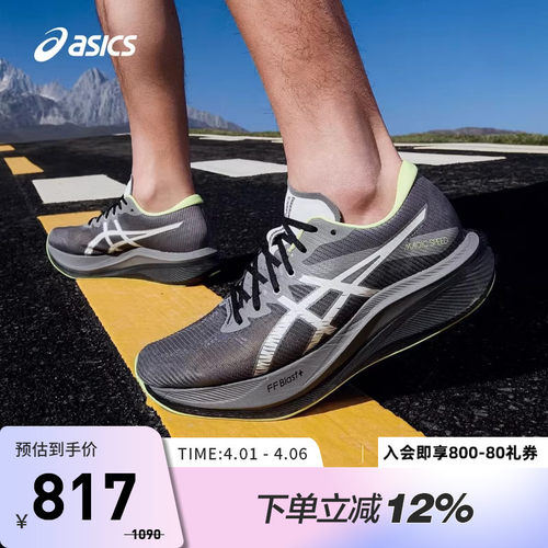ASICS亚瑟士MAGIC SPEED 3碳板竞速男跑鞋轻量缓震运动鞋1011C189
