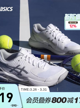 ASICS亚瑟士网球鞋女GEL-DEDICATE 8透气专业运动鞋1042A237-101