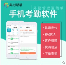 掌上管家婆签到通考勤管理软件手机版外勤员工业务员轨迹定位打卡