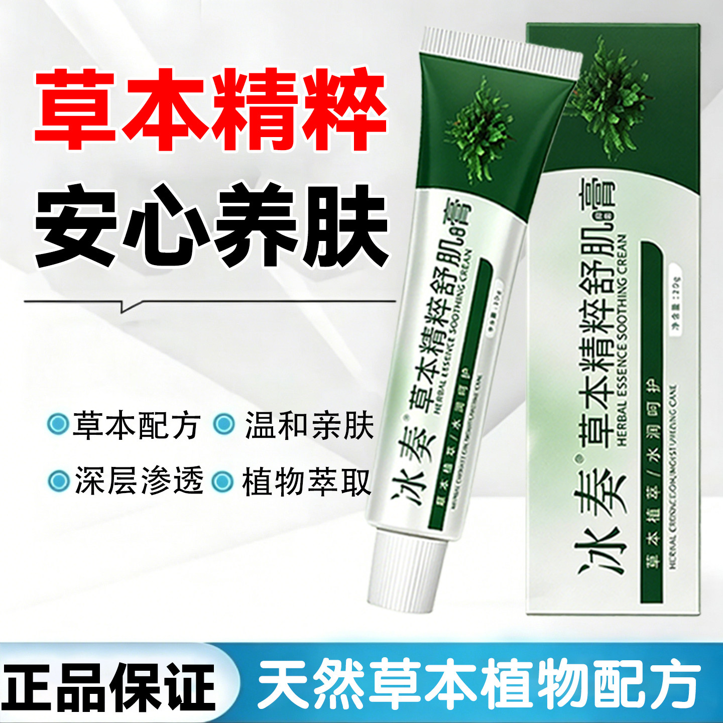 快手同款冰奏草本精萃舒肌膏植物草本精粹舒肌膏