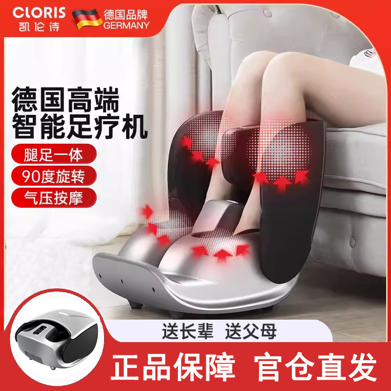 德国凯伦诗足疗仪腿足一体按摩器