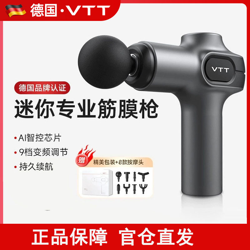 德国VTT筋膜枪全身按摩器