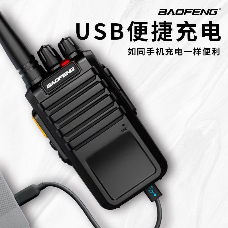 宝锋M4迷你对讲机超长待机小型手台工地酒店无线宝峰长距离Type-C