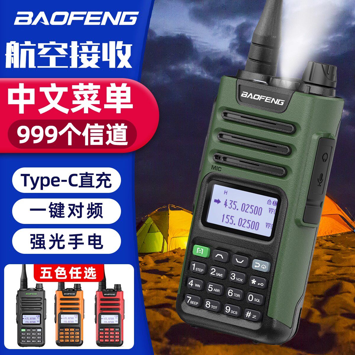 宝锋UV-13PRO对讲机大功率远距离户外车队越野手台手台队车用调频