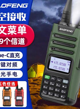 宝锋UV-13PRO对讲机大功率远距离