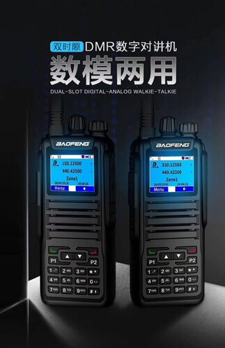 宝锋DM-1701对讲机可刷OpengGD77