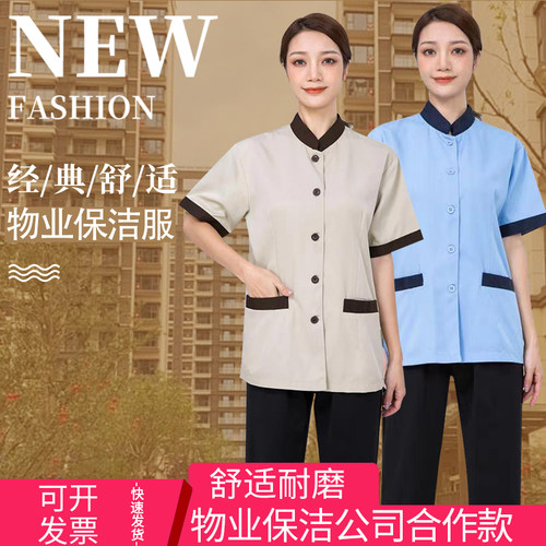 立领保洁服男女同款耐洗宽松型