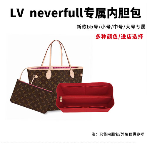 适用lvneverfull内胆包内衬