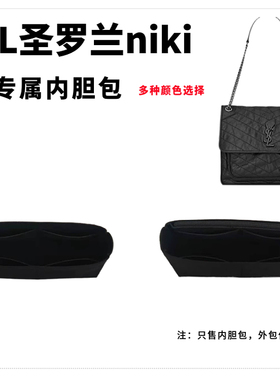 适用ysl圣罗兰niki22 28 32邮差包内胆包中包收纳包包撑整理包撑