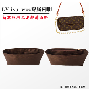 适用lv ivy woc超薄丝滑撑型内胆包lv新款麻将包超薄尼龙内胆包