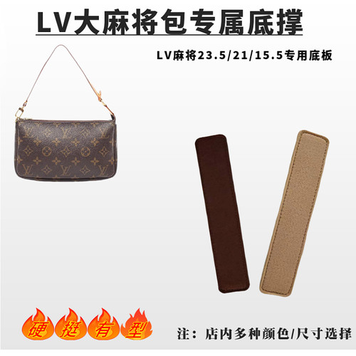 适用lv大麻将23.5底板底撑