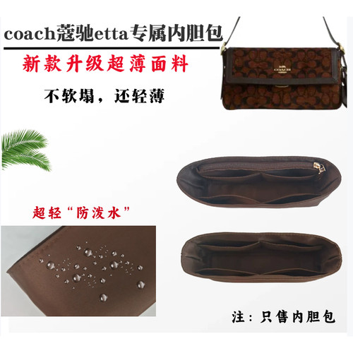 适用蔻驰etta超薄防水内胆包