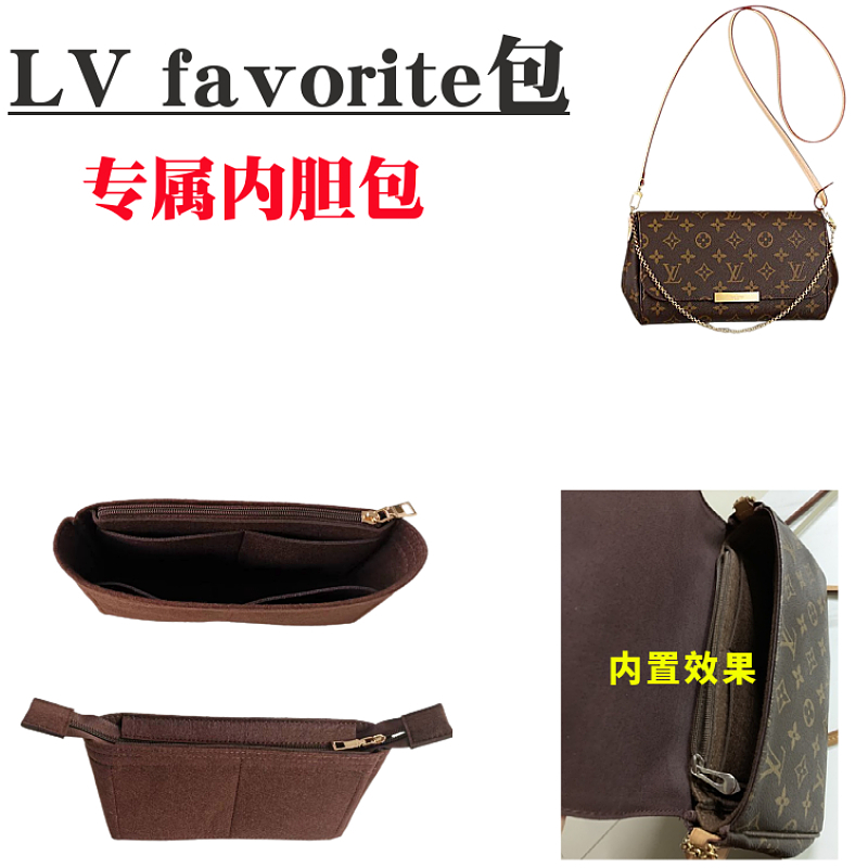 适用lv挚爱中号/小号内胆包中包