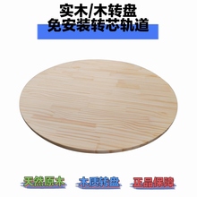 全实木木转盘圆形餐桌转台大圆桌面家用转盘酒店饭桌旋转实木圆盘