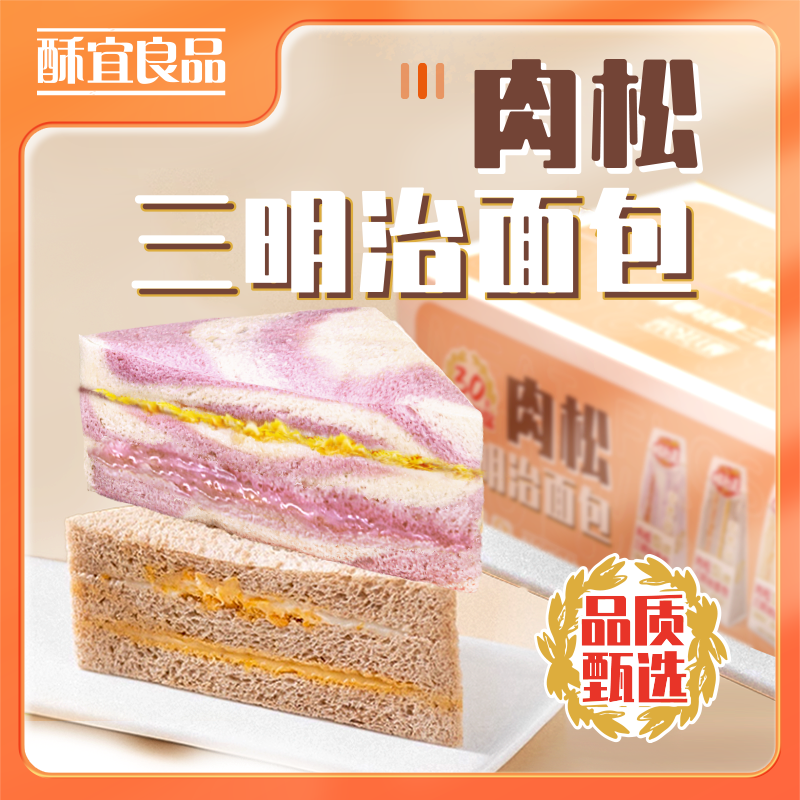 酥宜良品芋泥肉松三明治