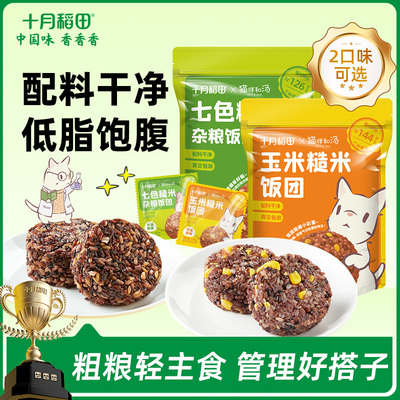十月稻田×猫咪和汤联名！七色糙米杂粮饭团/玉米糙米饭团700g