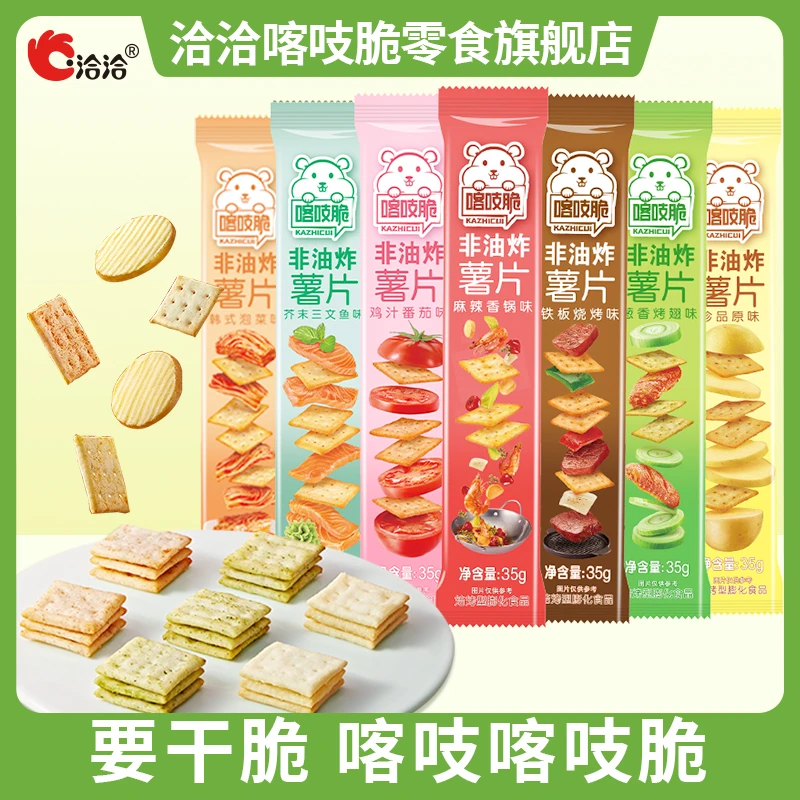 洽洽喀吱脆薯片正方形薯片薯脆35非油炸网红休闲解馋小零食一整箱,零食/坚果/特产,膨化食品,淘宝优惠券,粉丝福利购,淘宝优惠卷