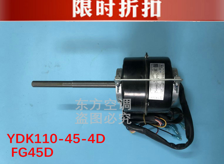 格li空调配件 风管机内电机 FG45D YDK45-4D 马达FG45C FG45B