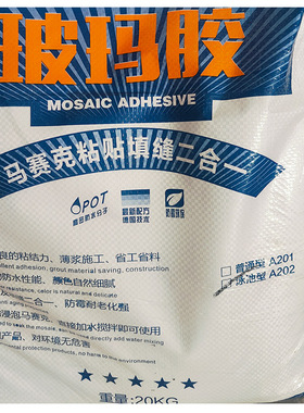 玻玛胶玻马胶马赛克粘贴粘接剂勾缝剂填缝工具套装清洁海绵白色