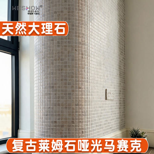 复古马赛克可弯曲背景墙花池水池