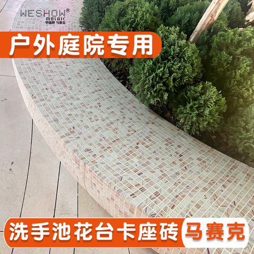 户外庭院粉色马赛克瓷砖花池专用