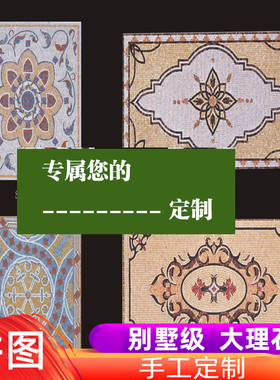 华铄DZPT定制做天然大理石客厅卫生间石材马赛克拼花画剪画地毯画