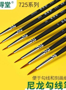 榭得堂模型上色笔面相笔水粉平笔勾线渗线笔水性漆涂装笔刷谢德堂