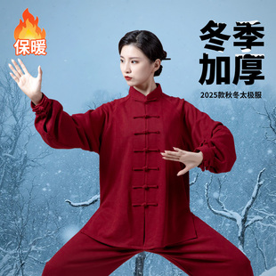 太极服新款女秋冬装全棉加厚太极拳八段锦练功服晨练日常武术服男