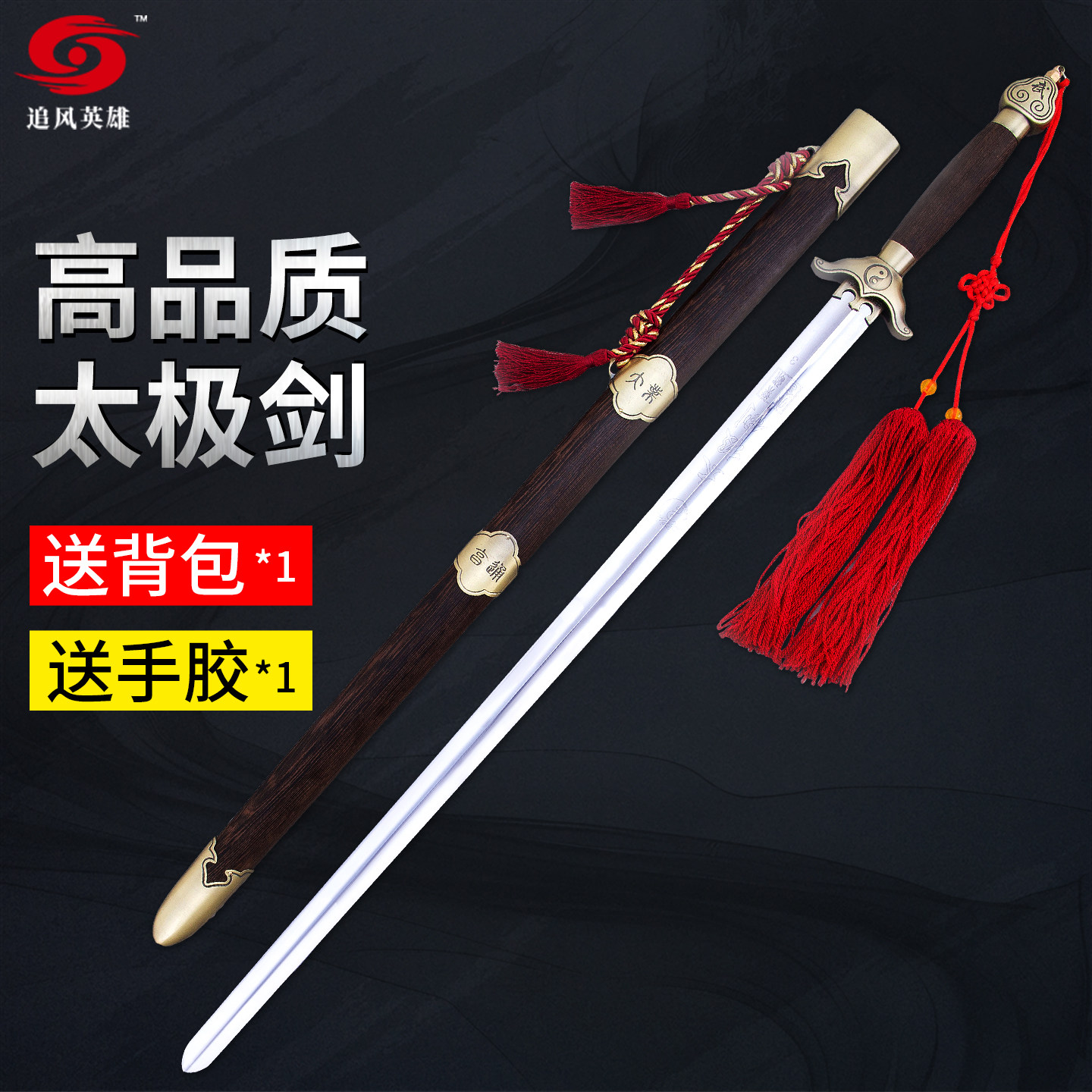 追风英雄太极剑女士武术表演剑不锈钢晨练软剑未开刃健身剑宝剑男