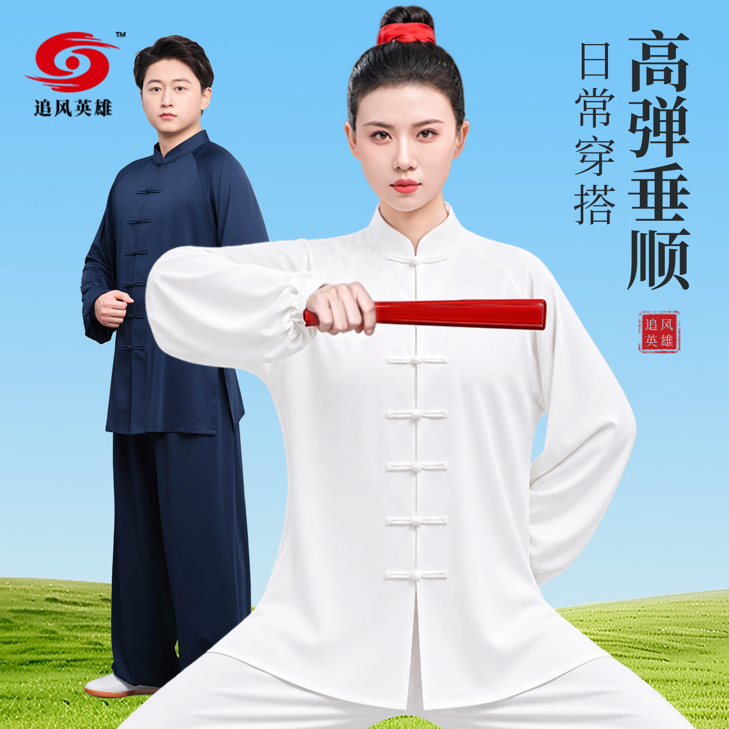 追风英雄太极服女2026新款春秋日常可穿白色太极拳八段锦练功服男