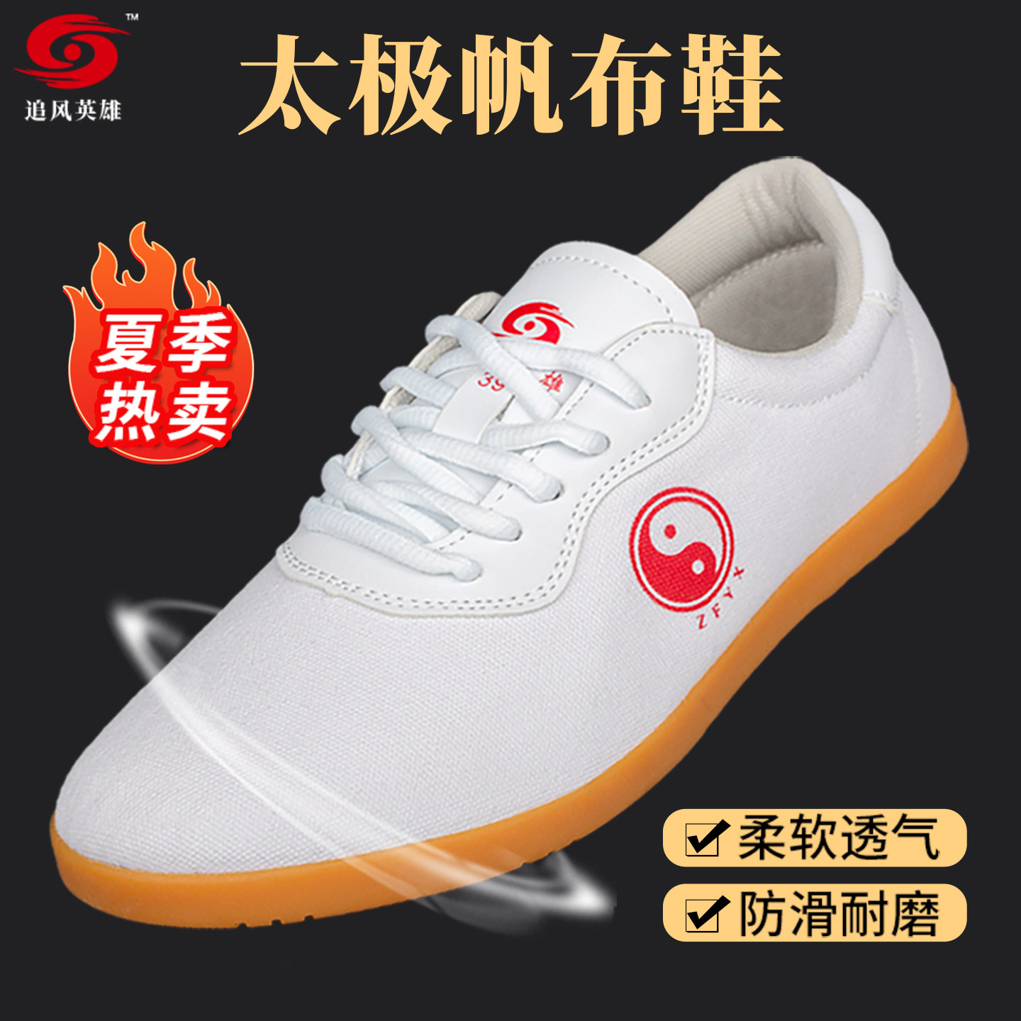 太极帆布鞋四季热卖结实耐磨！图片