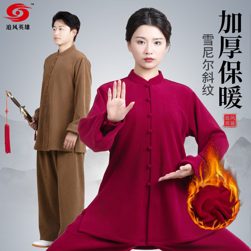 追风英雄秋冬季加厚太极服男女款