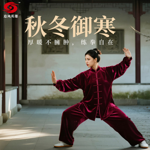 升级南韩绒太极服！加绒加厚推荐