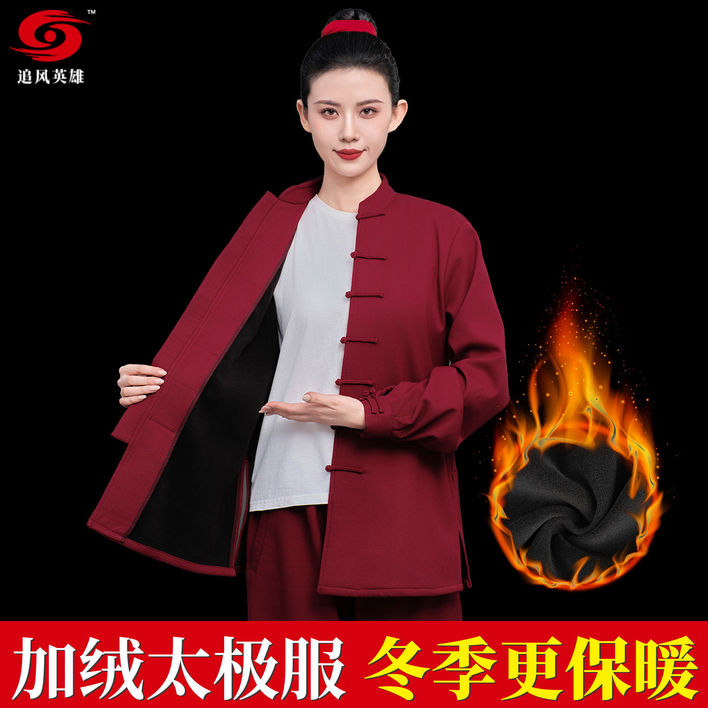 秋冬季太极服女新款加绒加厚保暖日常太极拳八段锦练功服武术服男