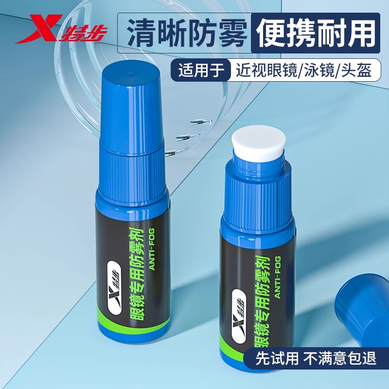 眼镜防雾剂游泳镜防雾喷剂专用镜片去除雾涂抹专业冬天防起雾神器