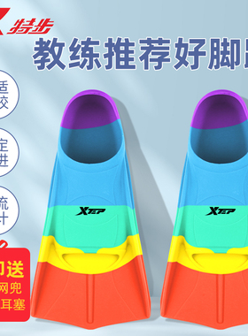 特步脚蹼游泳专用儿童鸭掌蛙鞋成人蝶泳专业训练硅胶短脚蹼自由泳