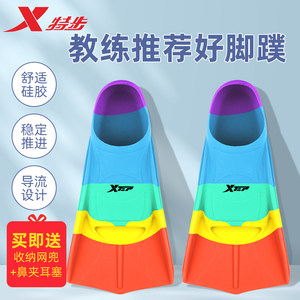 XTEP/特步脚蹼训练提升泳速