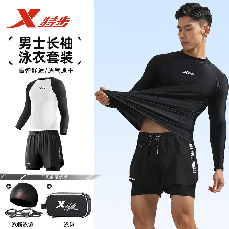 特步泳衣男款套装长袖分体上衣青少年游泳裤成人浮潜男士温泉泳装