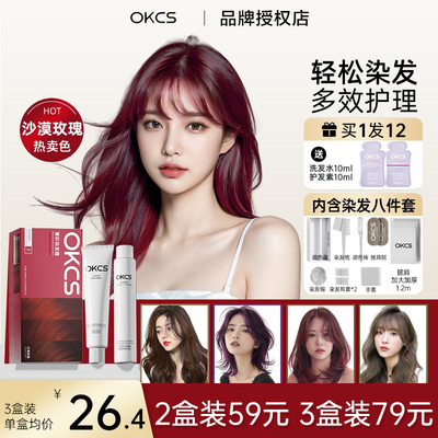 阿Sa推荐OKCS染发膏植物纯染发剂黑茶咖啡色男女自己在家染发正品