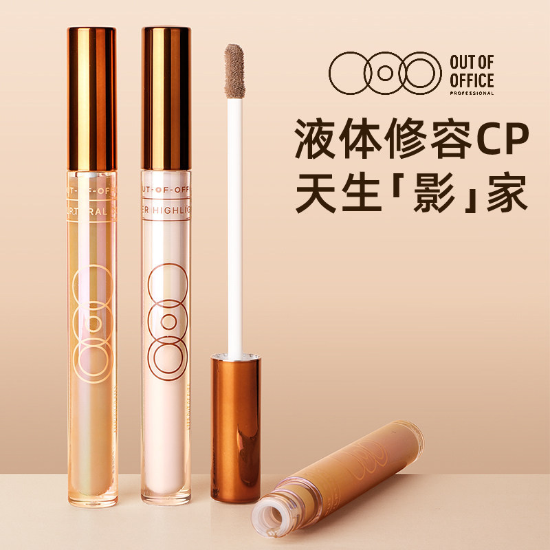 【清仓】OUTOFOFFICE液体修容笔ooo水泥高光棒双色鼻影阴影盘膏,彩妆/香水/美妆工具,阴影,淘宝优惠券,粉丝福利购,淘宝优惠卷